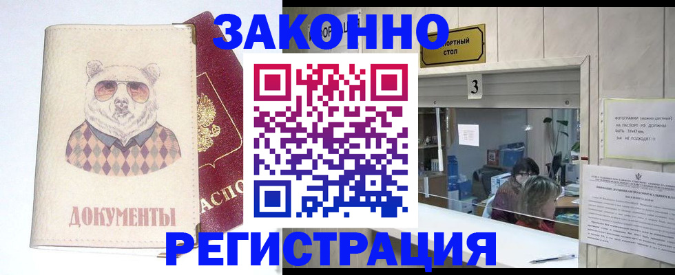 прописка от собственника в Камчатском крае